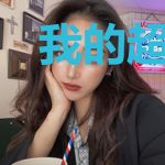 我的超级足球红包群