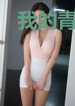 我的青梅竹马是校花