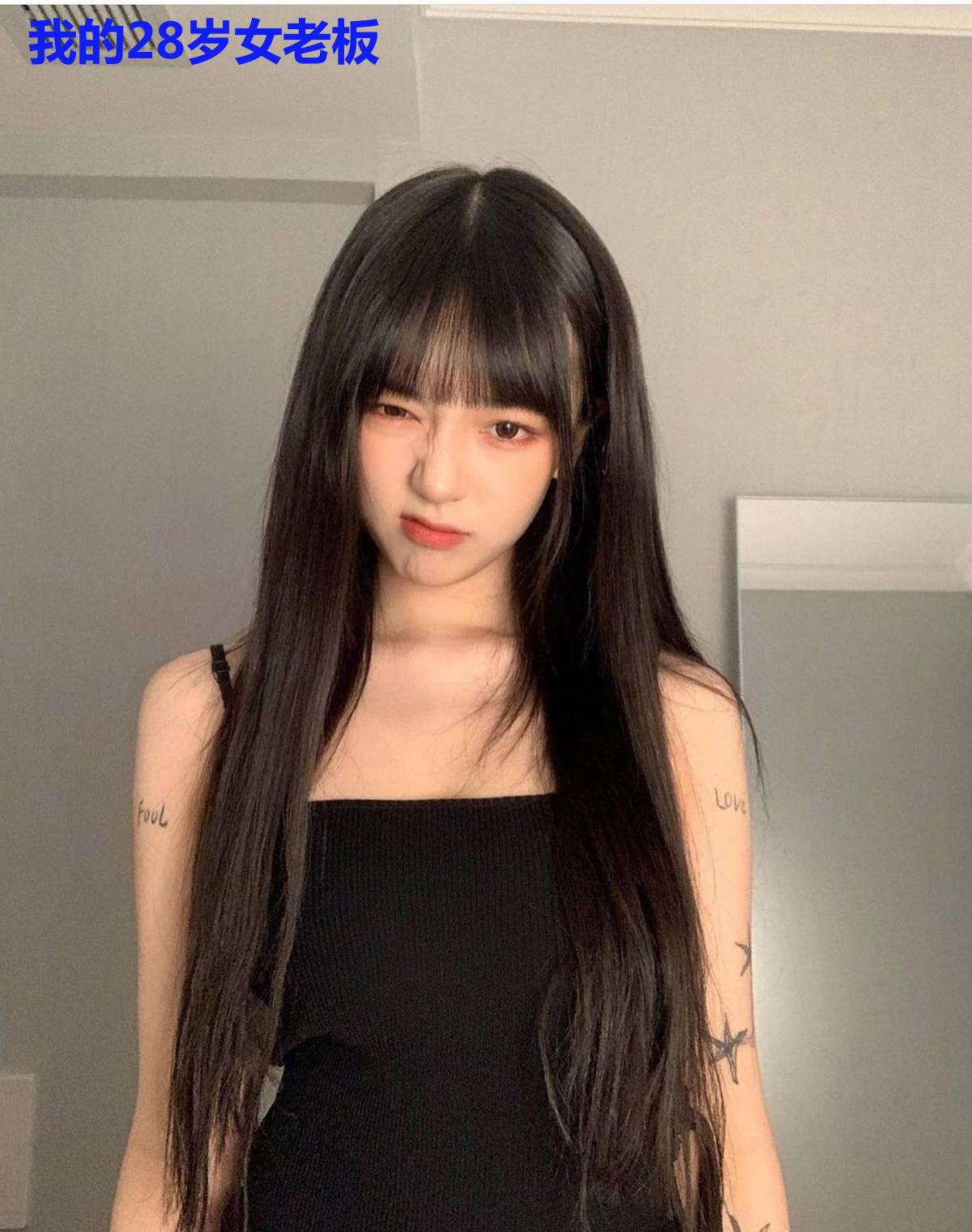 我的28岁女老板