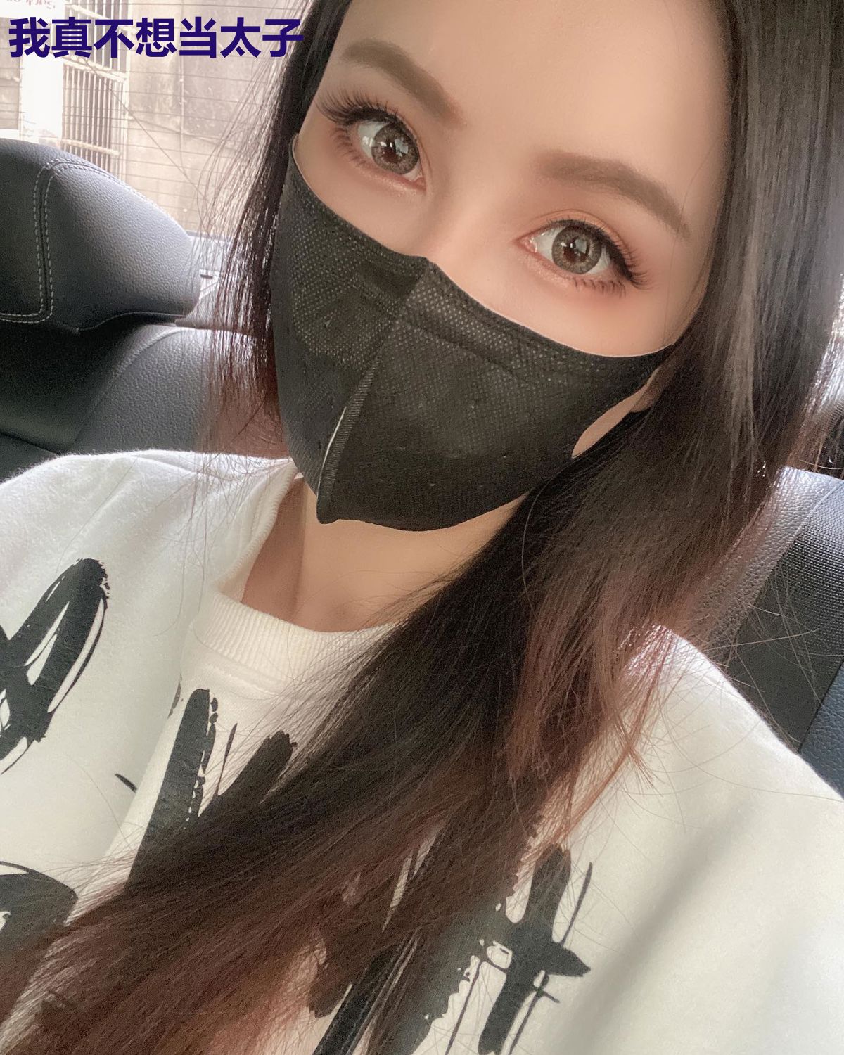 我真不想当太子