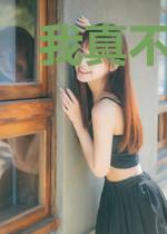 我真不愿当大明星