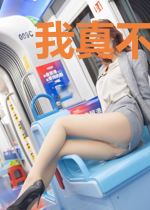 我真不是网抑云啊