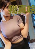 我真啥都会