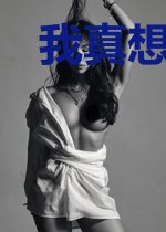 我真想重读大学啊