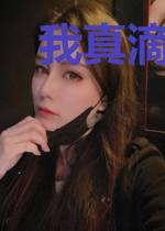 我真滴不是大魔头