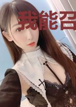 我能召唤诸天神魔