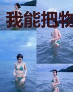 我能把物具象化