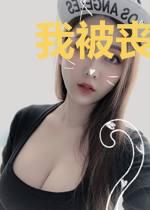 我被丧尸感染了