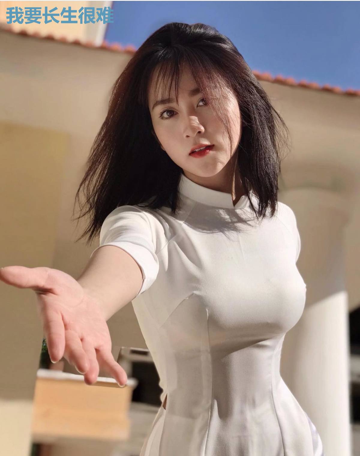 我要长生很难