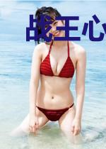 战王心尖宠废材小姐要逆天