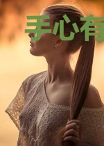 手心有株生命树