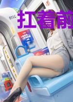 扛着前男友去种田