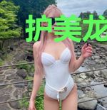 护美龙尊林晨叶凝寒
