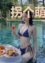 拐个萌妻深深宠连歆阎少宸