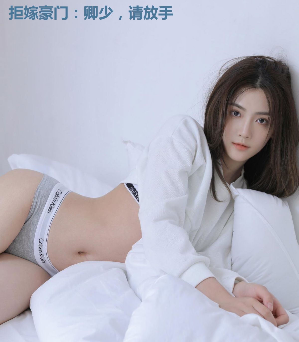 拒嫁豪门:卿少,请放手