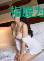指腹为婚,总裁的隐婚新娘 小说txt