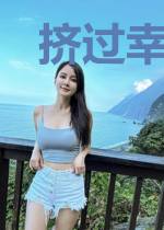 挤过幸福之门