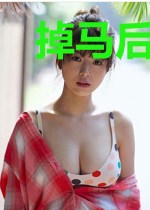 掉马后他悔不当初