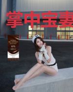 掌中宝妻请回家
