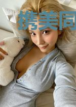 携美同行(王闲云)
