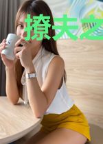 撩夫之指尖情挑