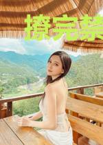 撩完禁欲太子，她卷铺盖跑了