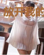 放开我的小白龙