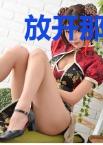 放开那只神兽