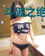 斗破之绝世云韵