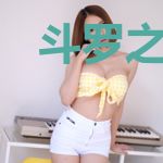 斗罗之瑶瑶