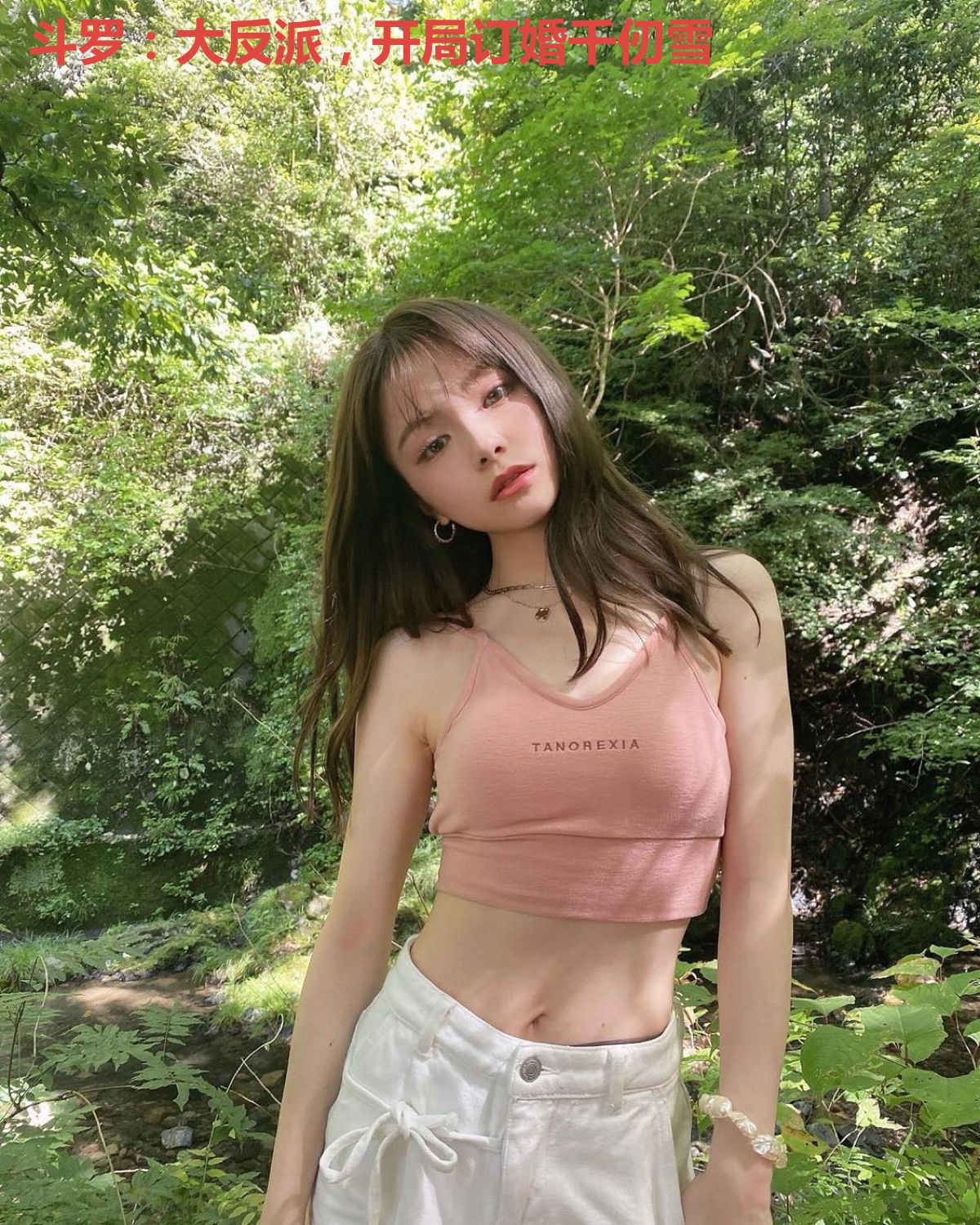 斗罗：大反派，开局订婚千仞雪