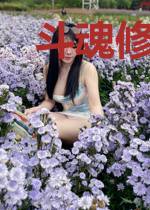 斗魂修罗樊云