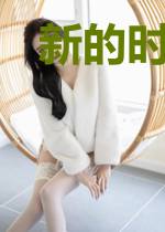 新的时光里,依旧是你