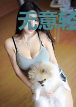无意轻许余生欢阮婷婷庄少良