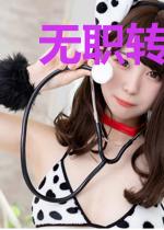 无职转生成为天道炁源神尊