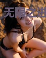 无限之进化之塔