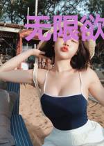 无限欲望之门