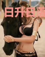 日升日落看花开