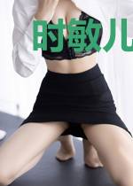 时敏儿厉晋城
