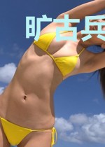 旷古兵神混都市