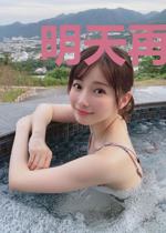 明天再作死