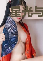 星光与你皆如初