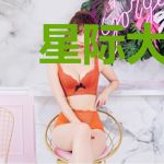 星际大佬的马甲又掉了