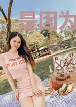 是因为我有病啊