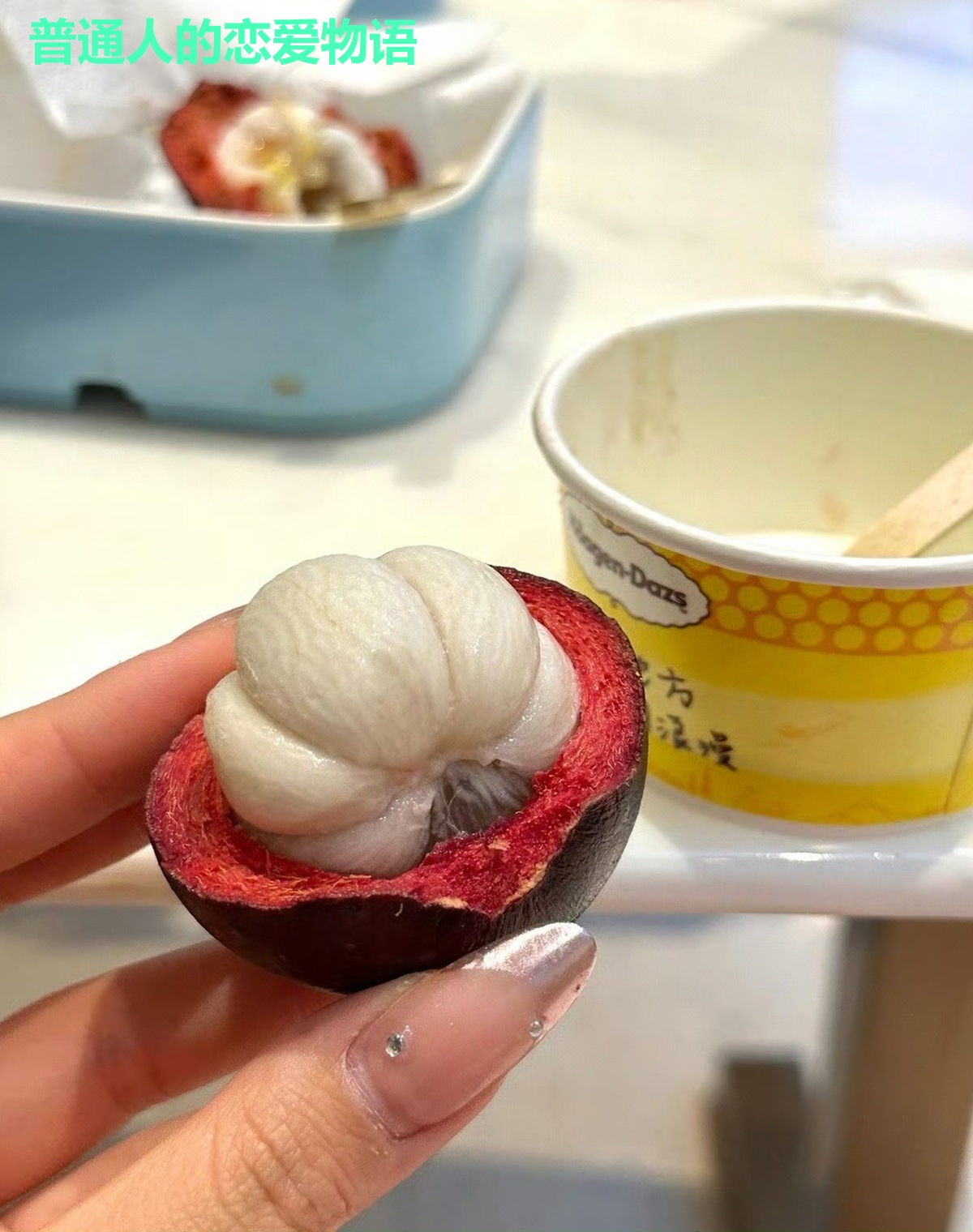 普通人的恋爱物语