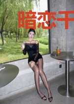 暗恋千灯树