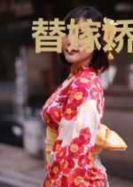 替嫁娇妻宠上天