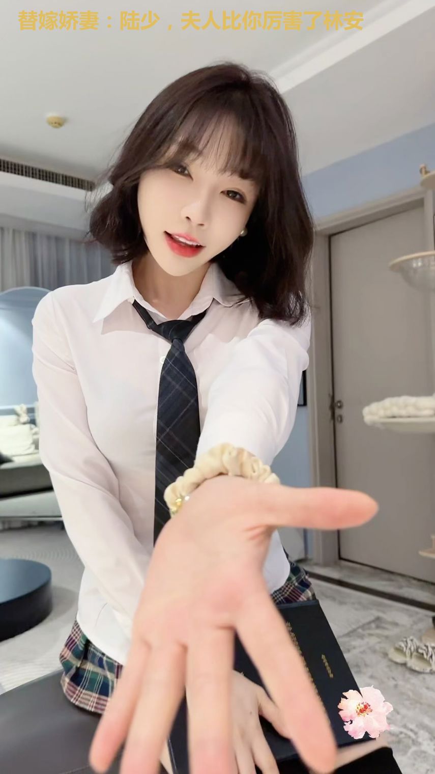 替嫁娇妻：陆少，夫人比你厉害了林安