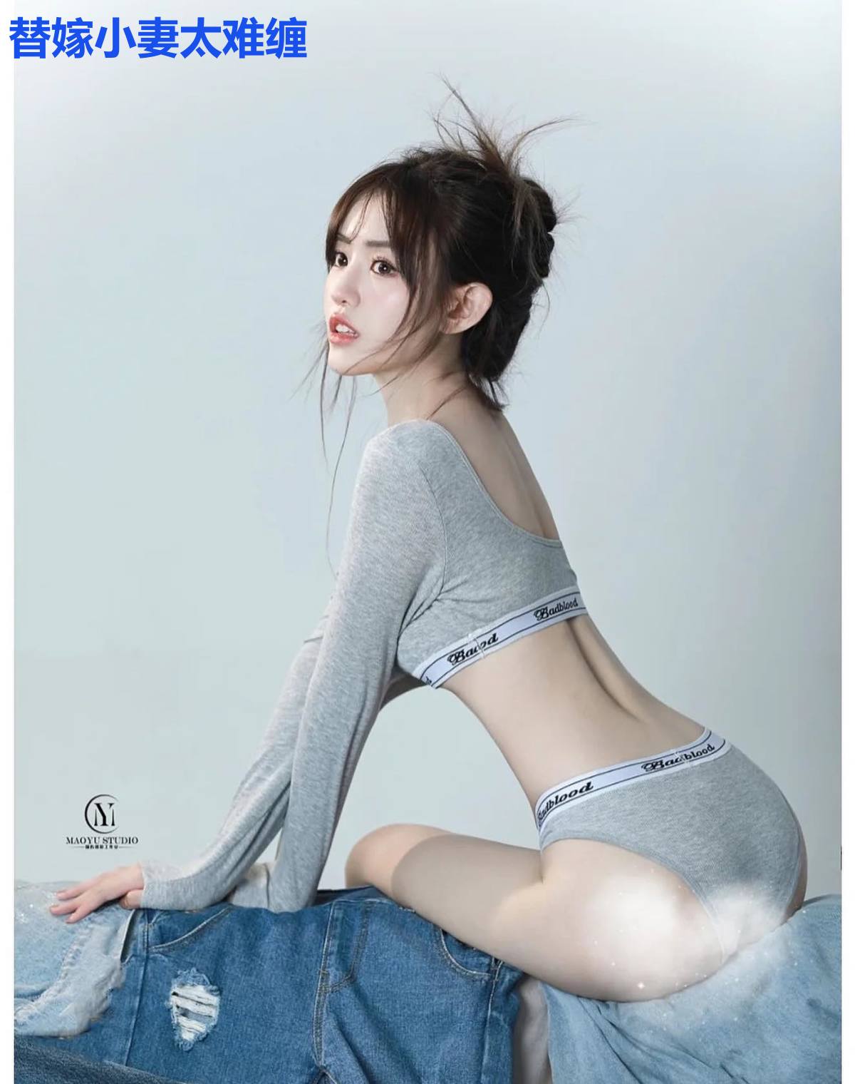 替嫁小妻太难缠