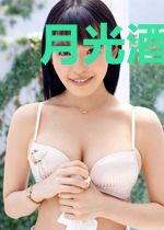 月光酒_伏渊